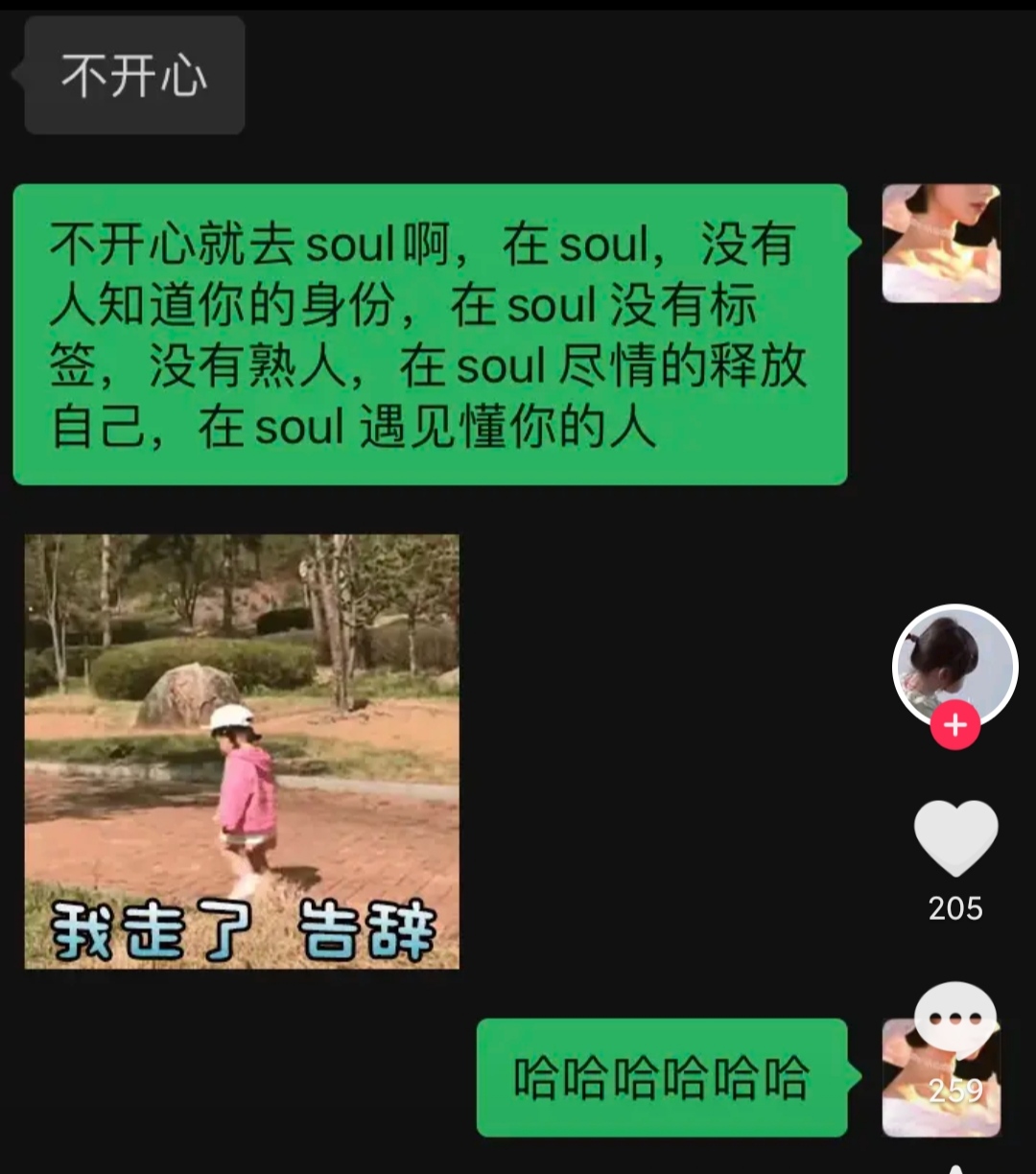 「热梗百科」“不开心你就去soul啊”是什么梗？