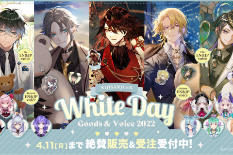 NIJISANJI EN 「White Day Goods & Voice 2022」彩虹社官店发售中！