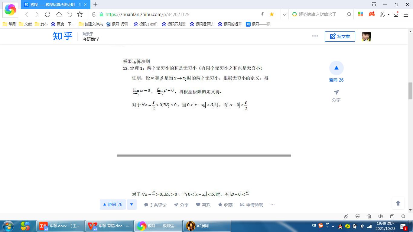 数学符号min「」；证明“两个无穷小的和是无穷小”