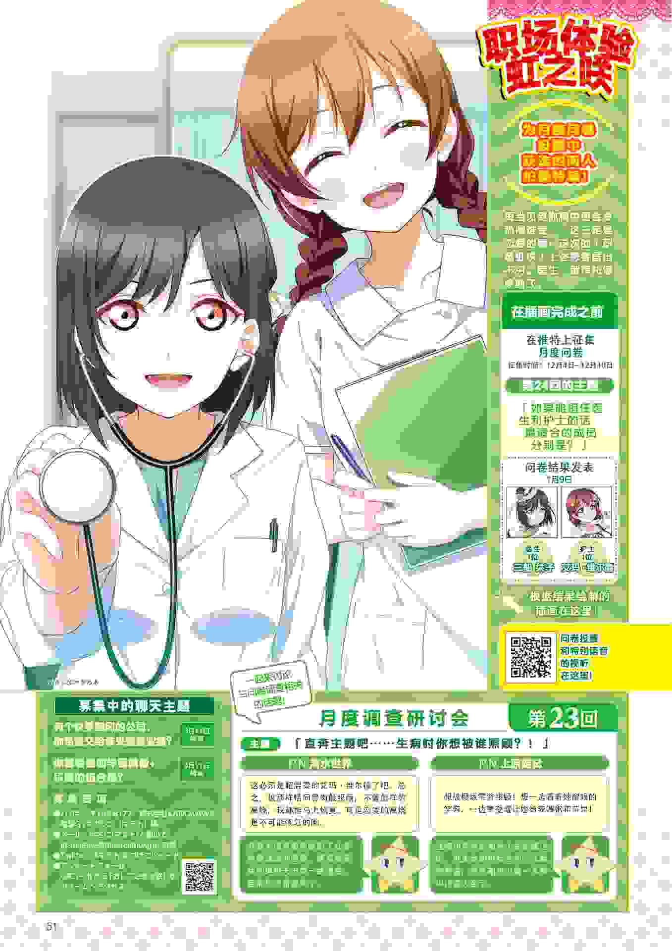 【汉化】电击G's杂志 LoveLiveDays综合Vol.25 虹之咲部分