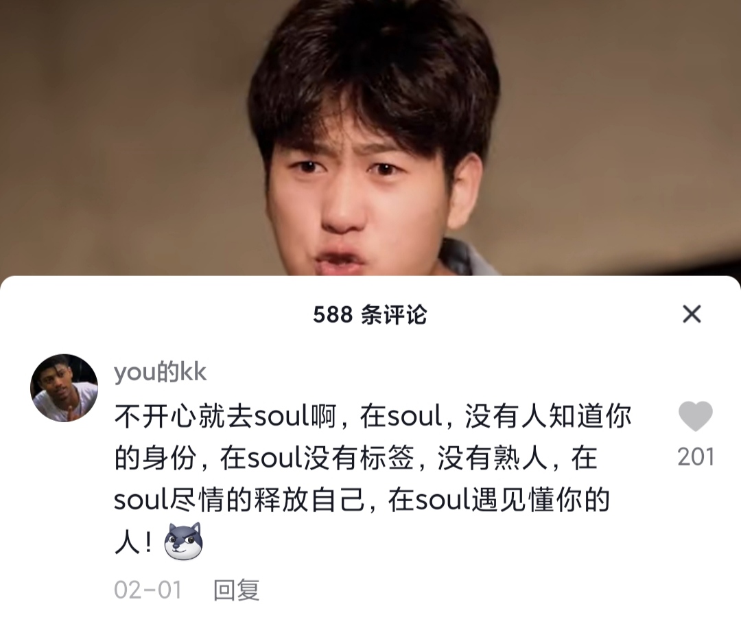 「热梗百科」“不开心你就去soul啊”是什么梗？