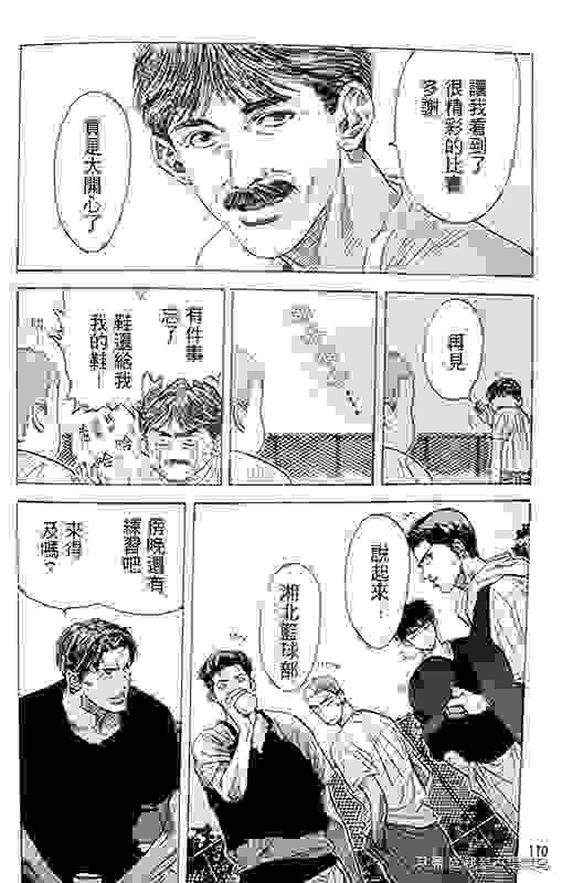 《灌篮高手》漫画3vs3第三场，一年级对二年级