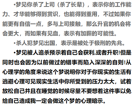 不同的人梦见别人杀人或者自己被追杀寓意什么之周公解梦