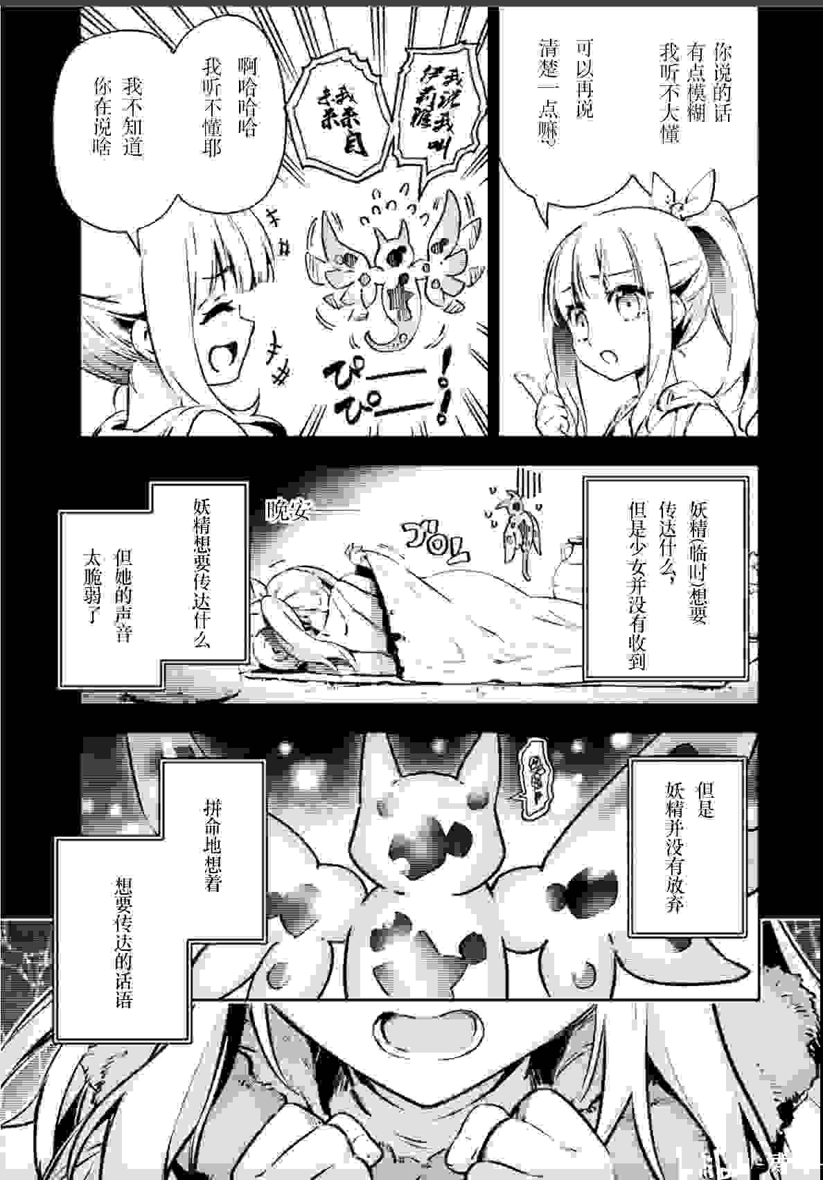 魔法少女伊莉雅3rei漫画第91话插曲