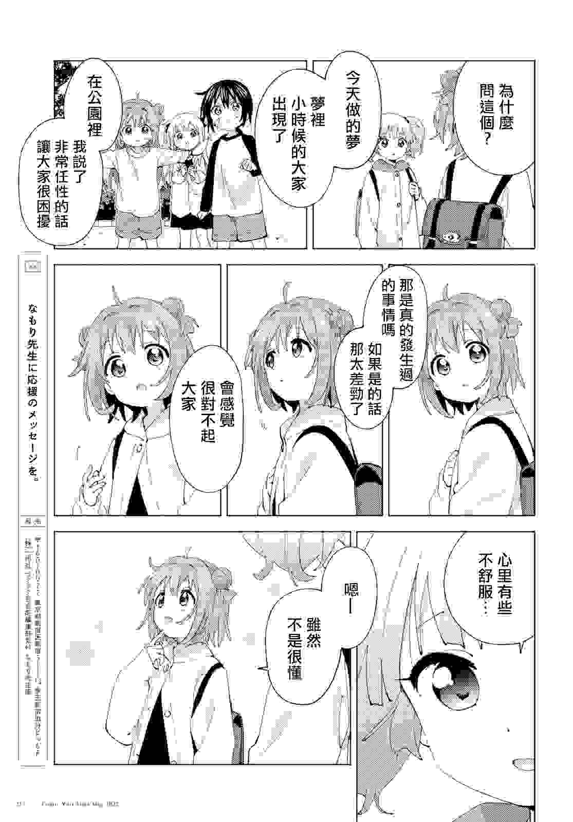 摇曳百合 第183话