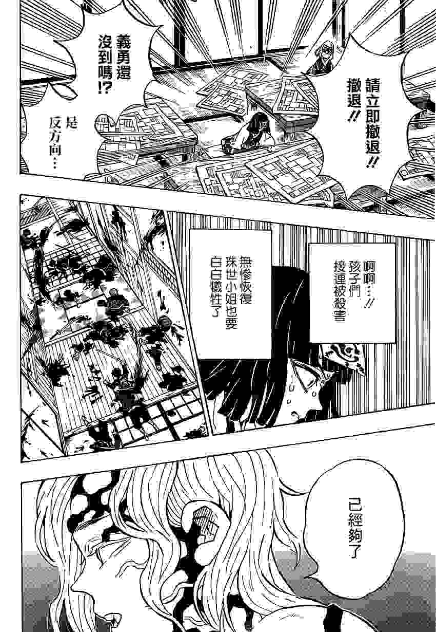 鬼灭之刃漫画(第180话 恢复)