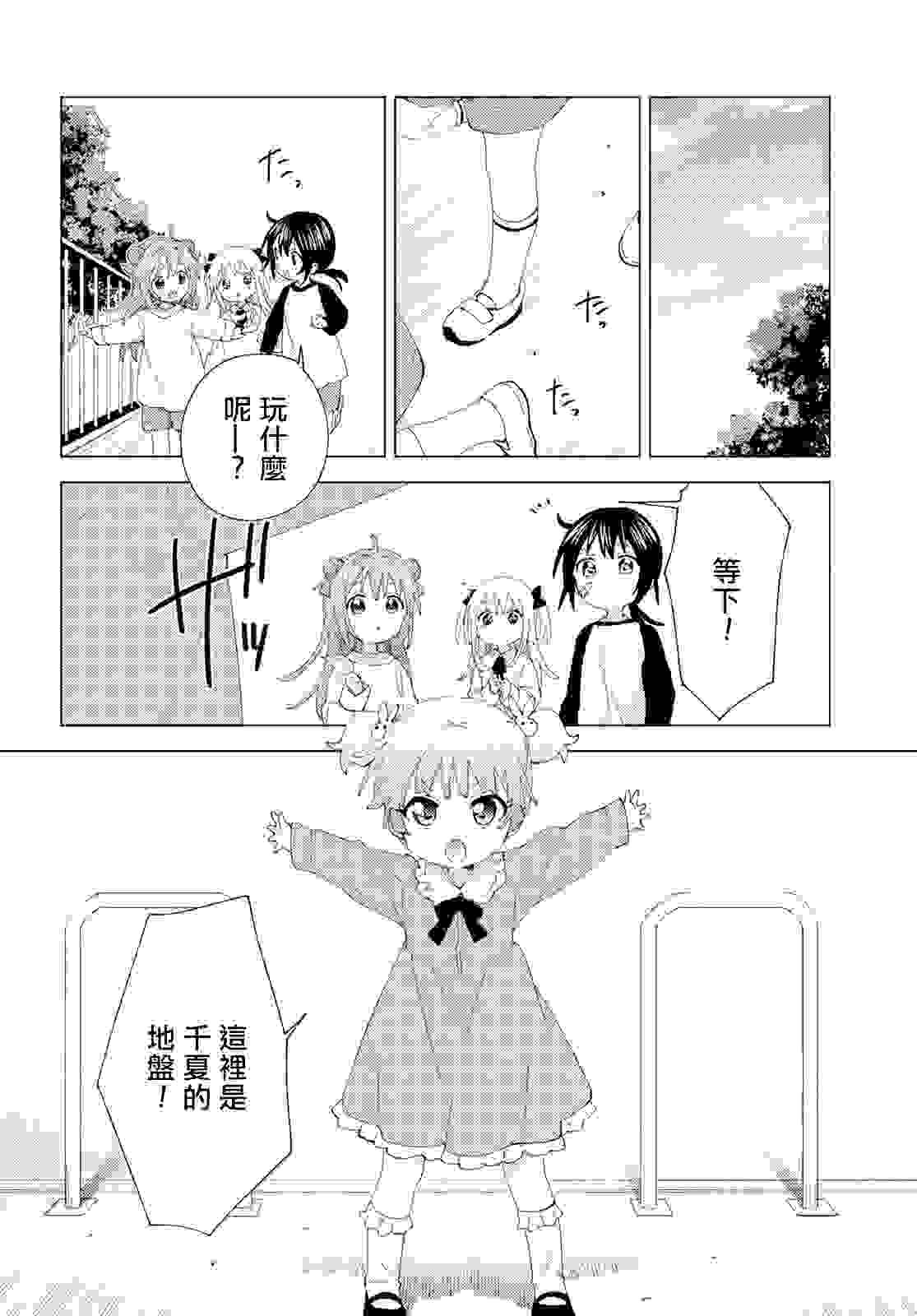 摇曳百合 第183话