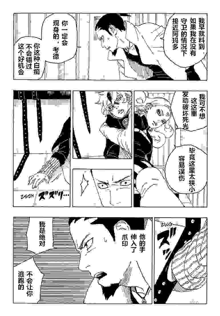 【玉米汉化】博人传漫画68话「伤痕」