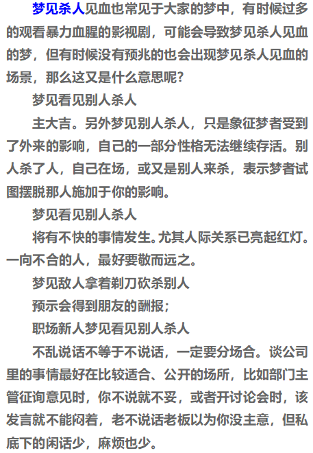 不同的人梦见别人杀人或者自己被追杀寓意什么之周公解梦