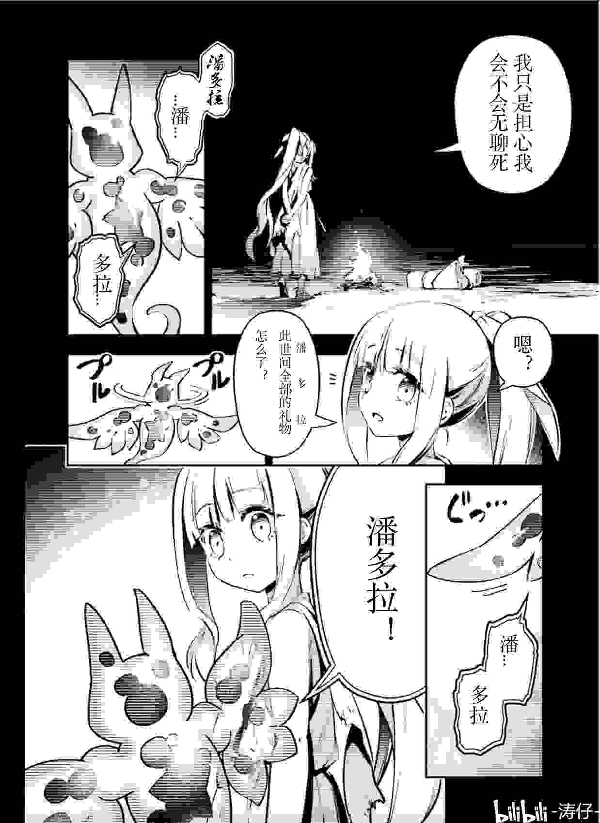 魔法少女伊莉雅3rei漫画第91话插曲