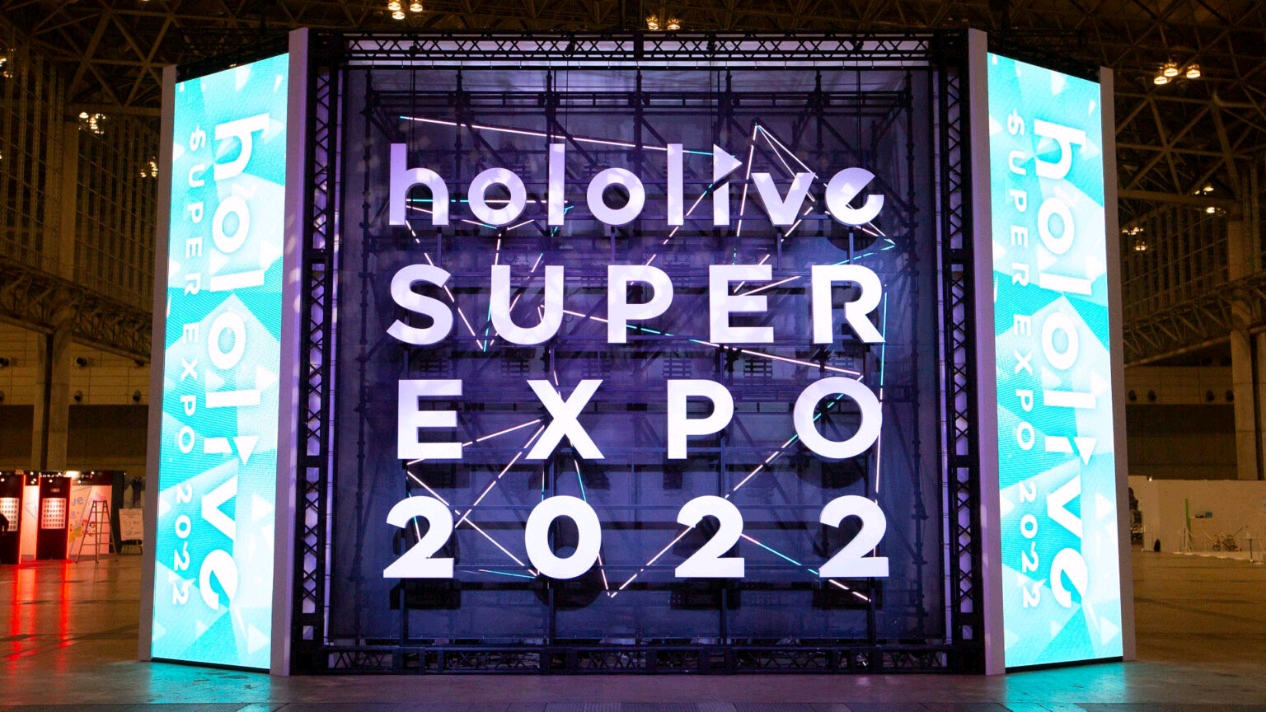 「hololive SUPER EXPO 2022」于幕张メッセ开幕--开幕式与会场的报告！--第一弹