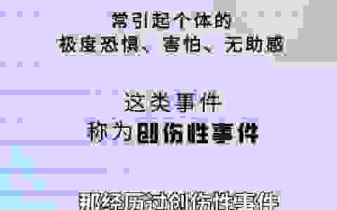 ptsd是什么意思（面对创伤后应激障碍我们能做些什么）