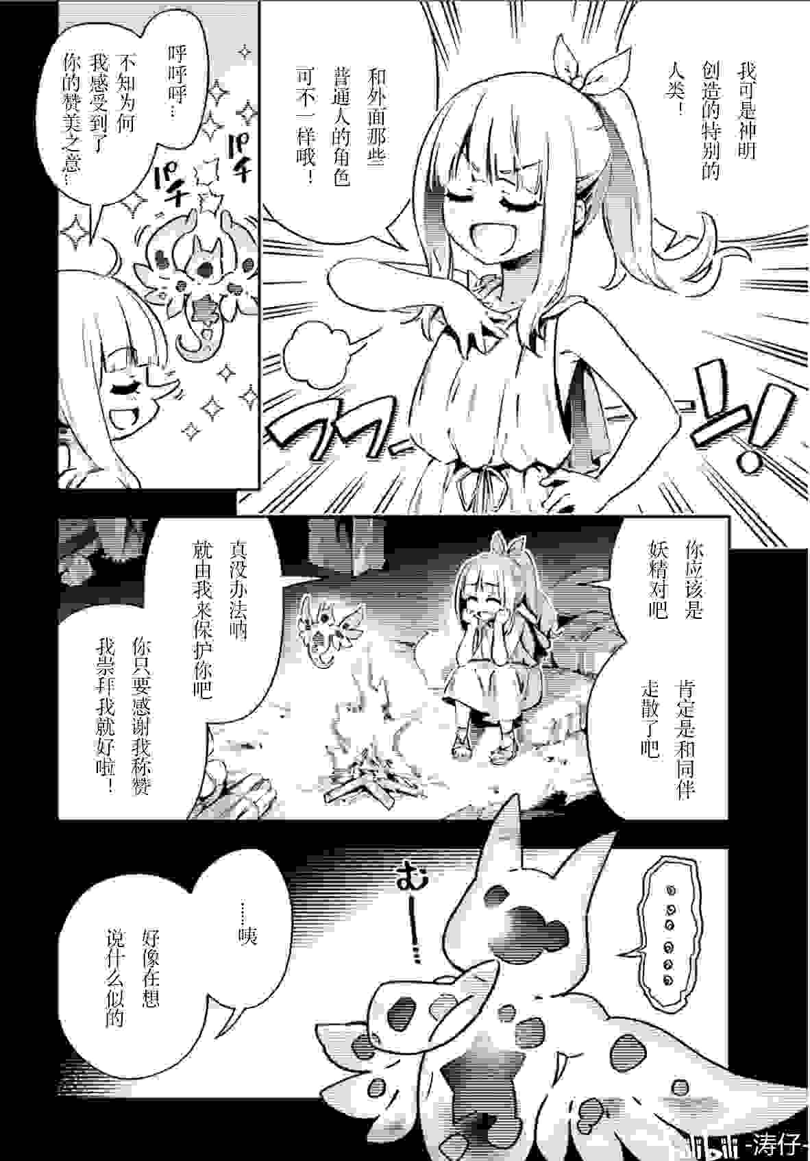 魔法少女伊莉雅3rei漫画第91话插曲