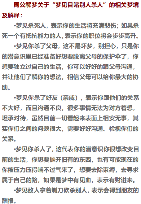 不同的人梦见别人杀人或者自己被追杀寓意什么之周公解梦