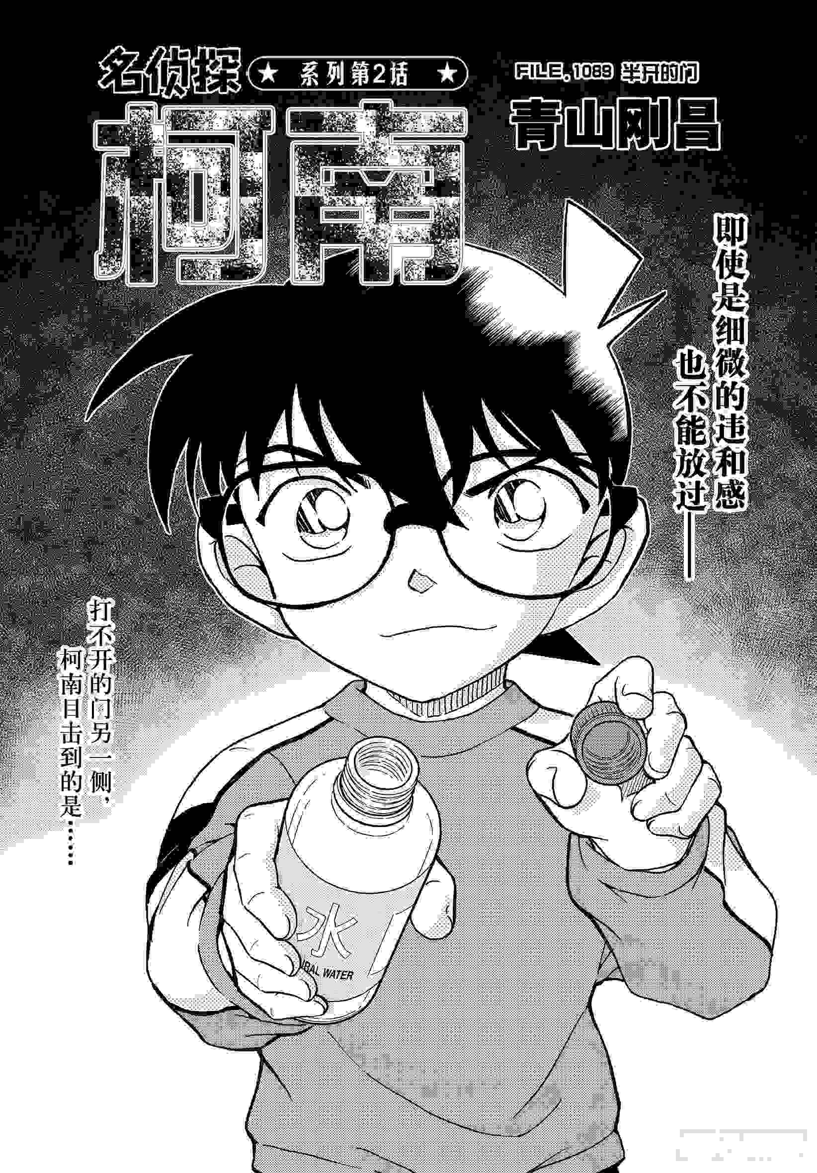 【漫画】名侦探柯南第1089话~半开的门