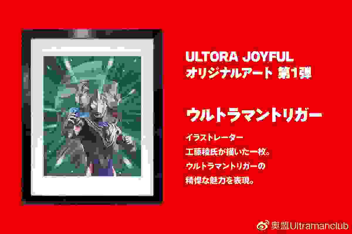 JOYFUL限定奥特曼系列周边贩售