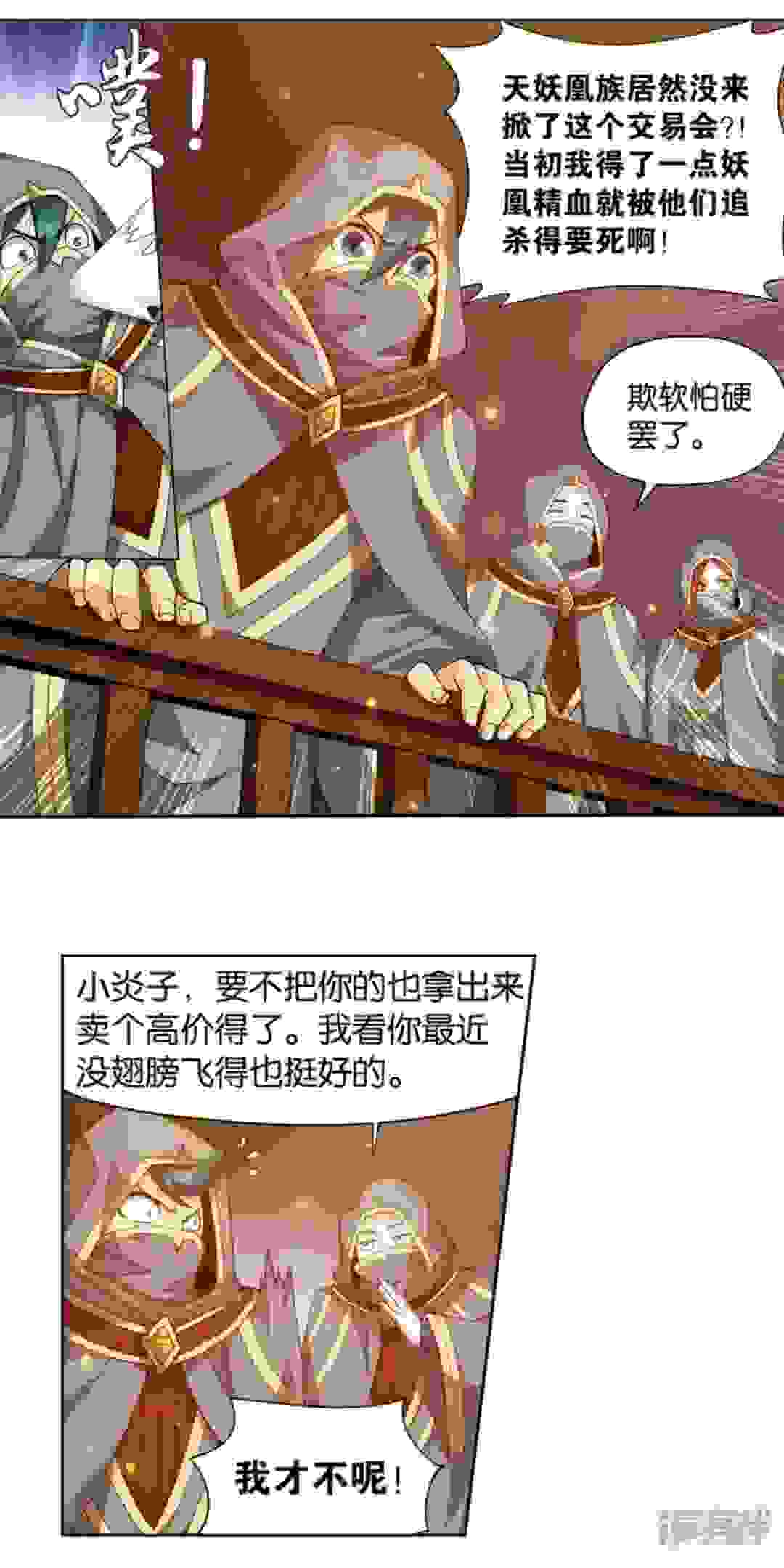 斗破苍穹漫画920话《空间交易会》