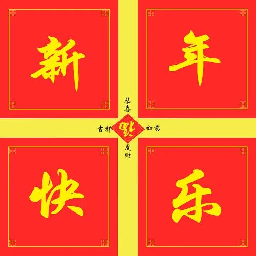 2022虎年迎接新春的句子，朋友圈辞旧迎新祝福问候语，春节快乐