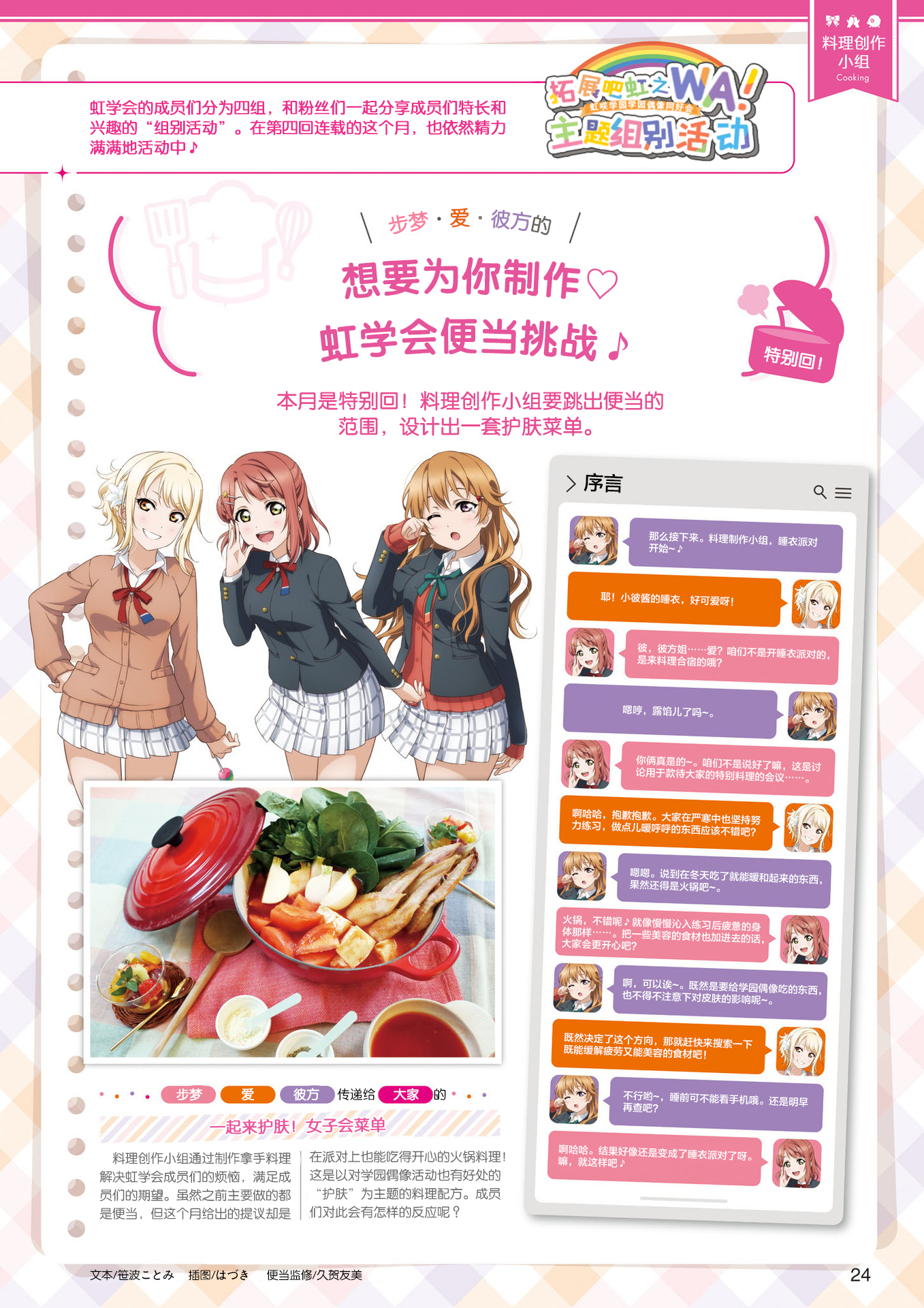 【汉化】电击G's杂志 LoveLiveDays综合Vol.25 虹之咲部分