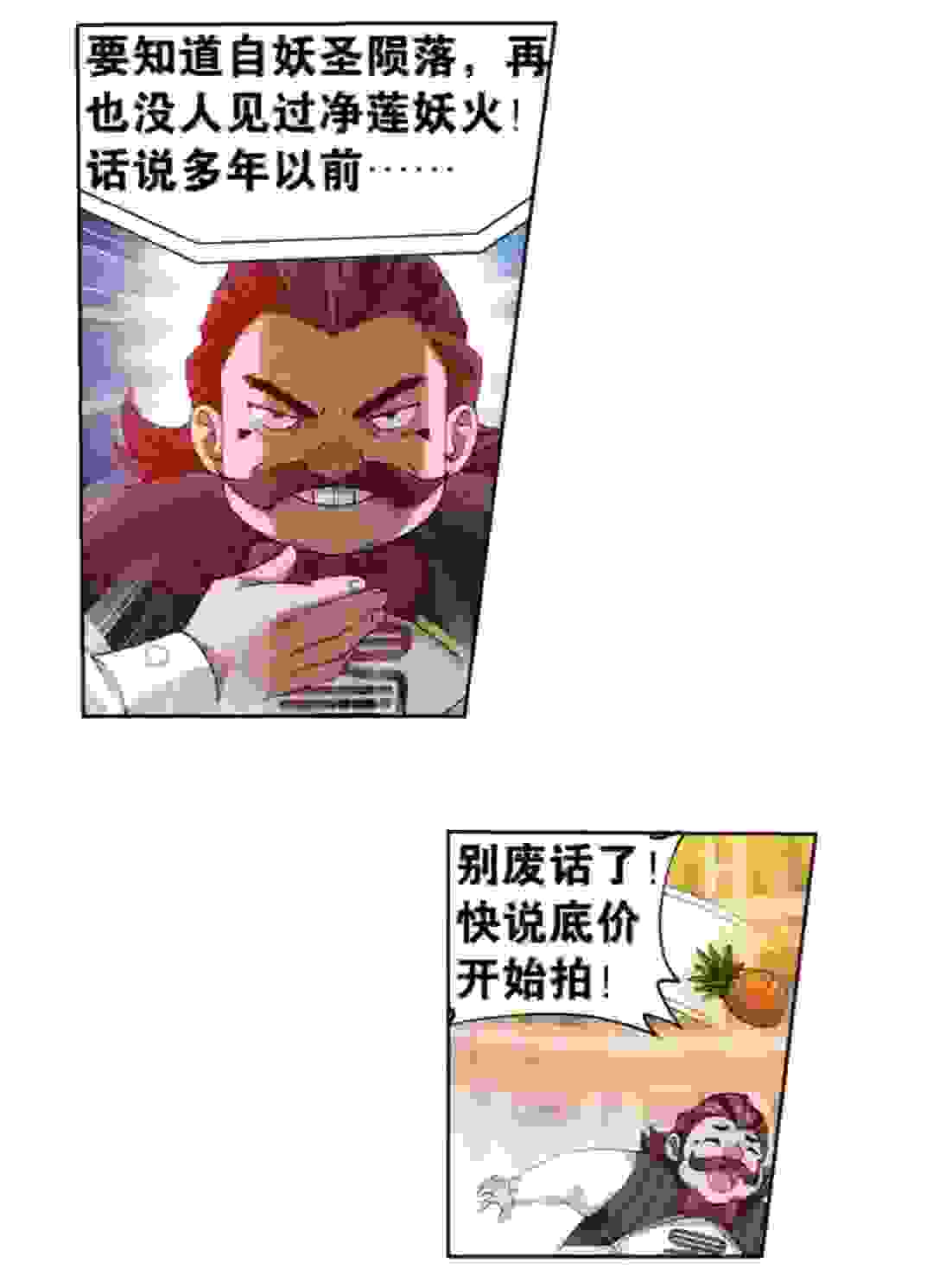 斗破苍穹漫画920话《空间交易会》