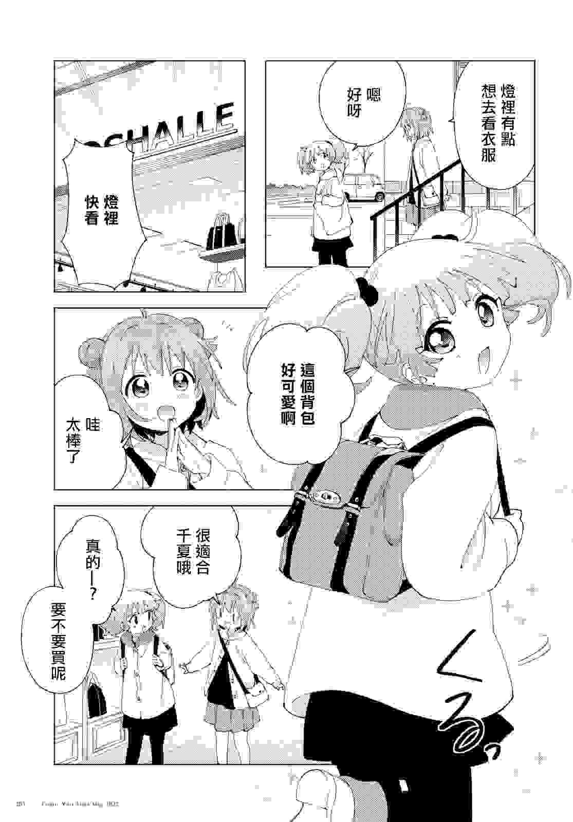 摇曳百合 第183话