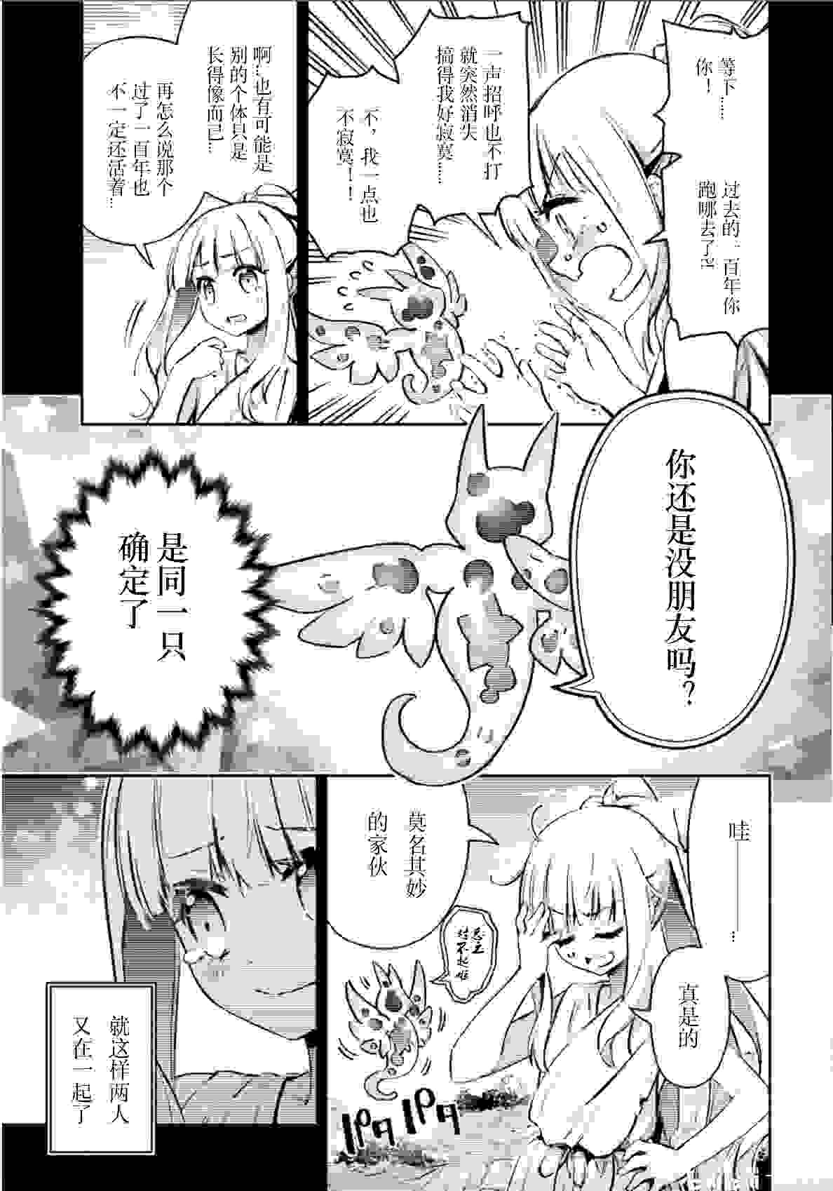 魔法少女伊莉雅3rei漫画第91话插曲