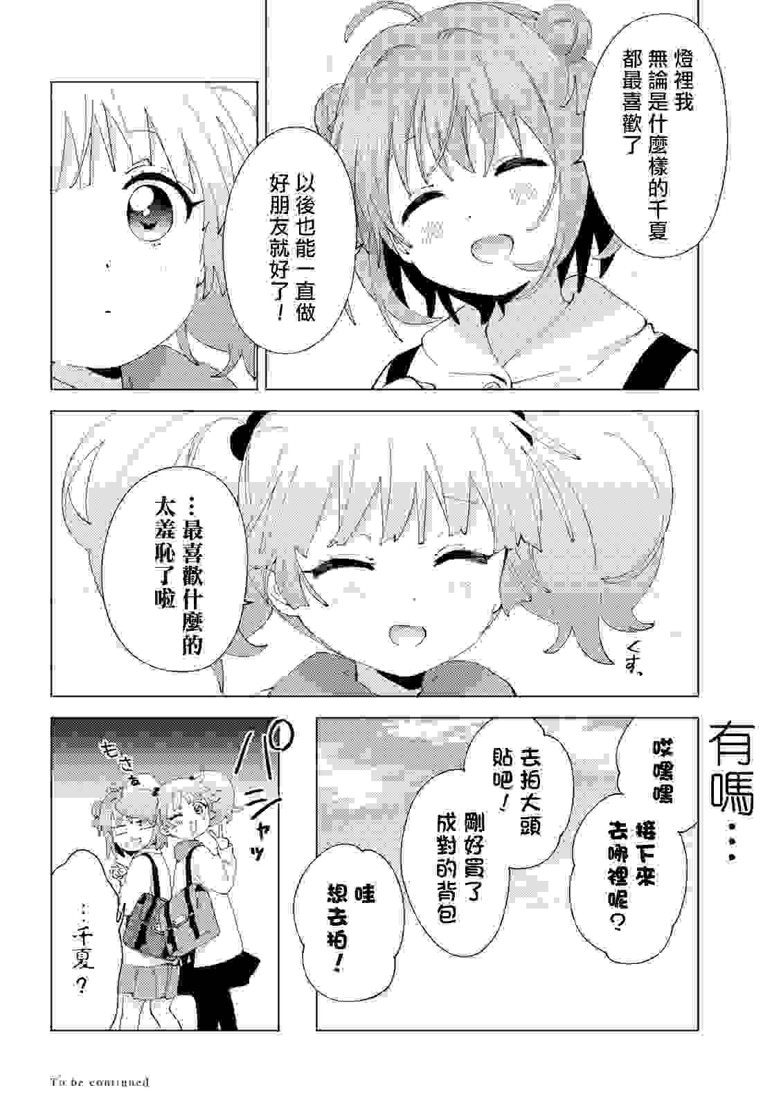 摇曳百合 第183话