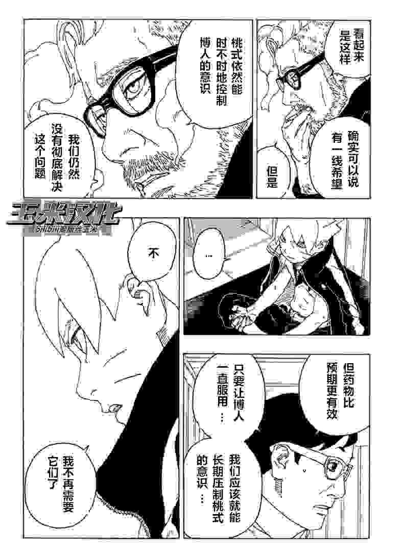 【玉米汉化】博人传漫画68话「伤痕」