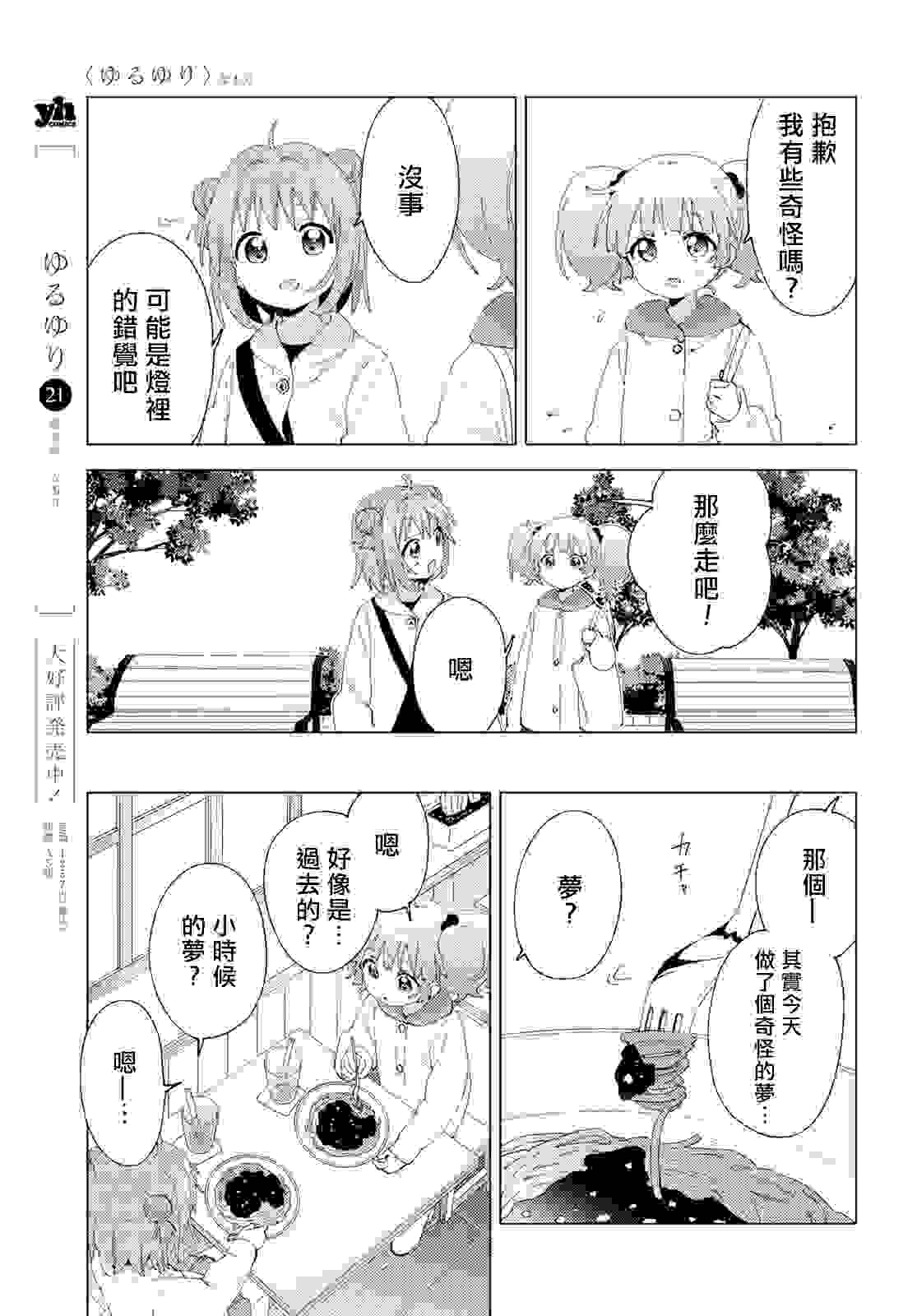 摇曳百合 第183话