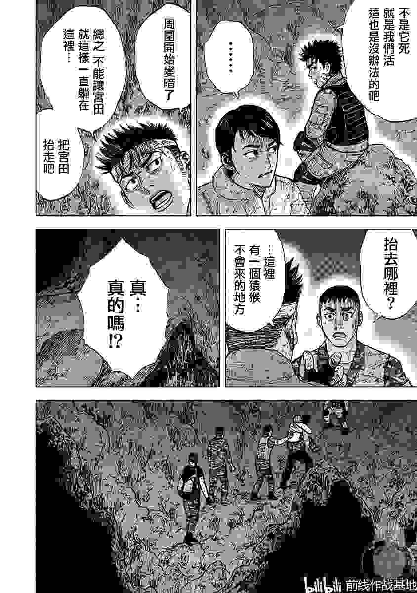 monkey peak-the rock- 53话