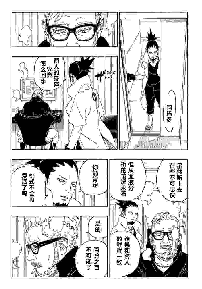 【玉米汉化】博人传漫画68话「伤痕」