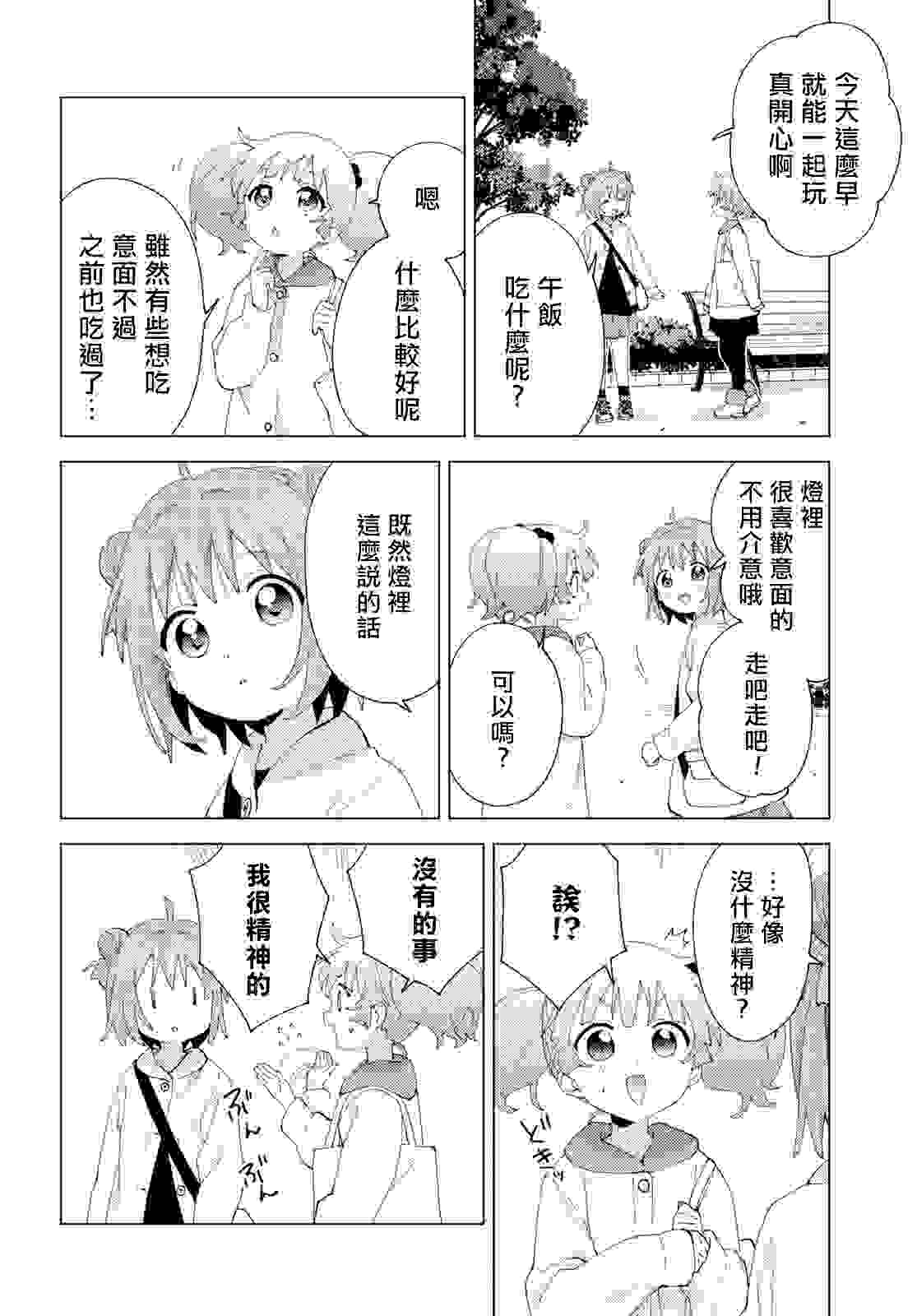 摇曳百合 第183话