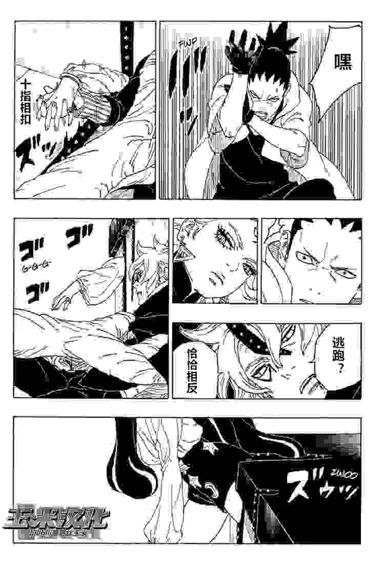 【玉米汉化】博人传漫画68话「伤痕」