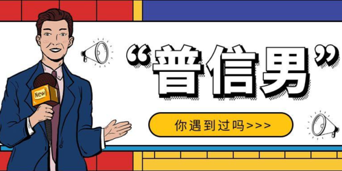 什么样的男生被称为“普信男”？