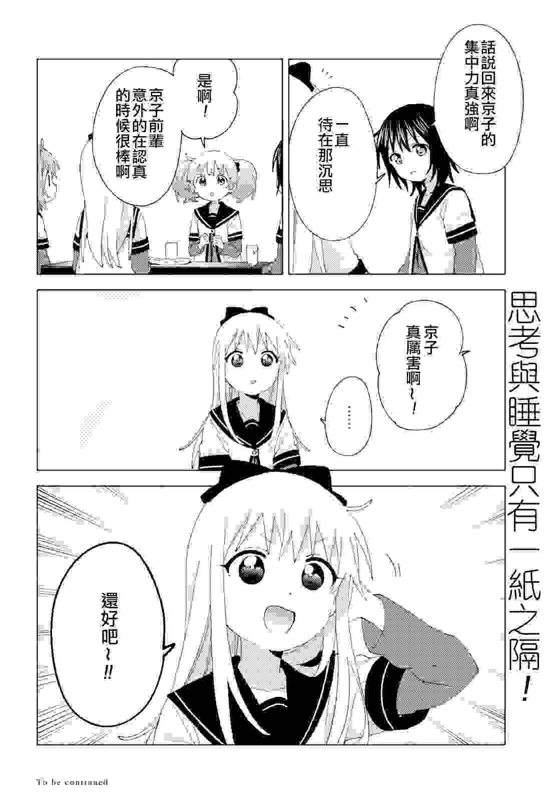 摇曳百合 第185话