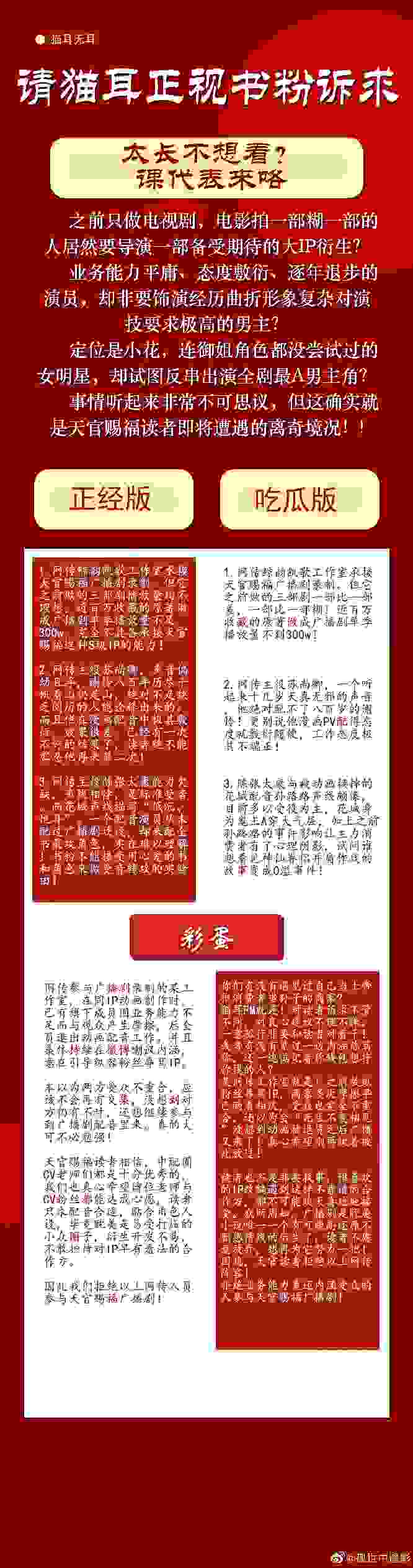 《天官赐福》广播剧不接受网传阵容！！