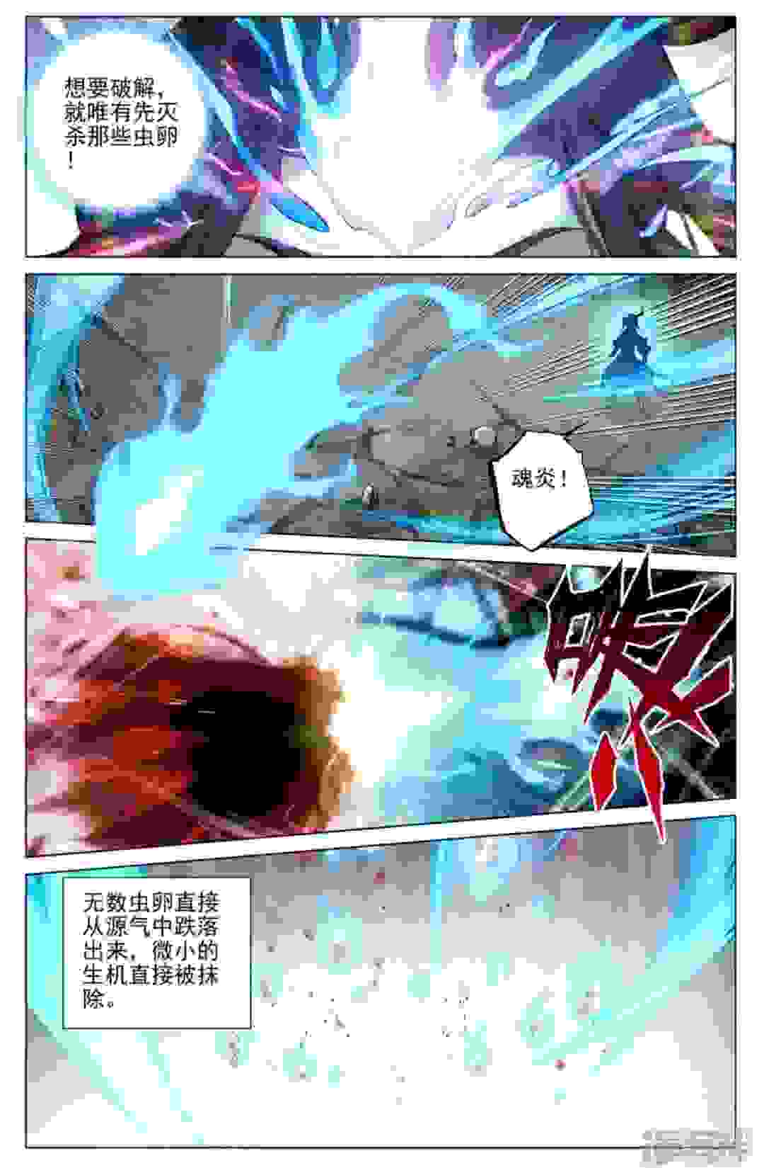 元尊漫画388话《赤魔虫砂》