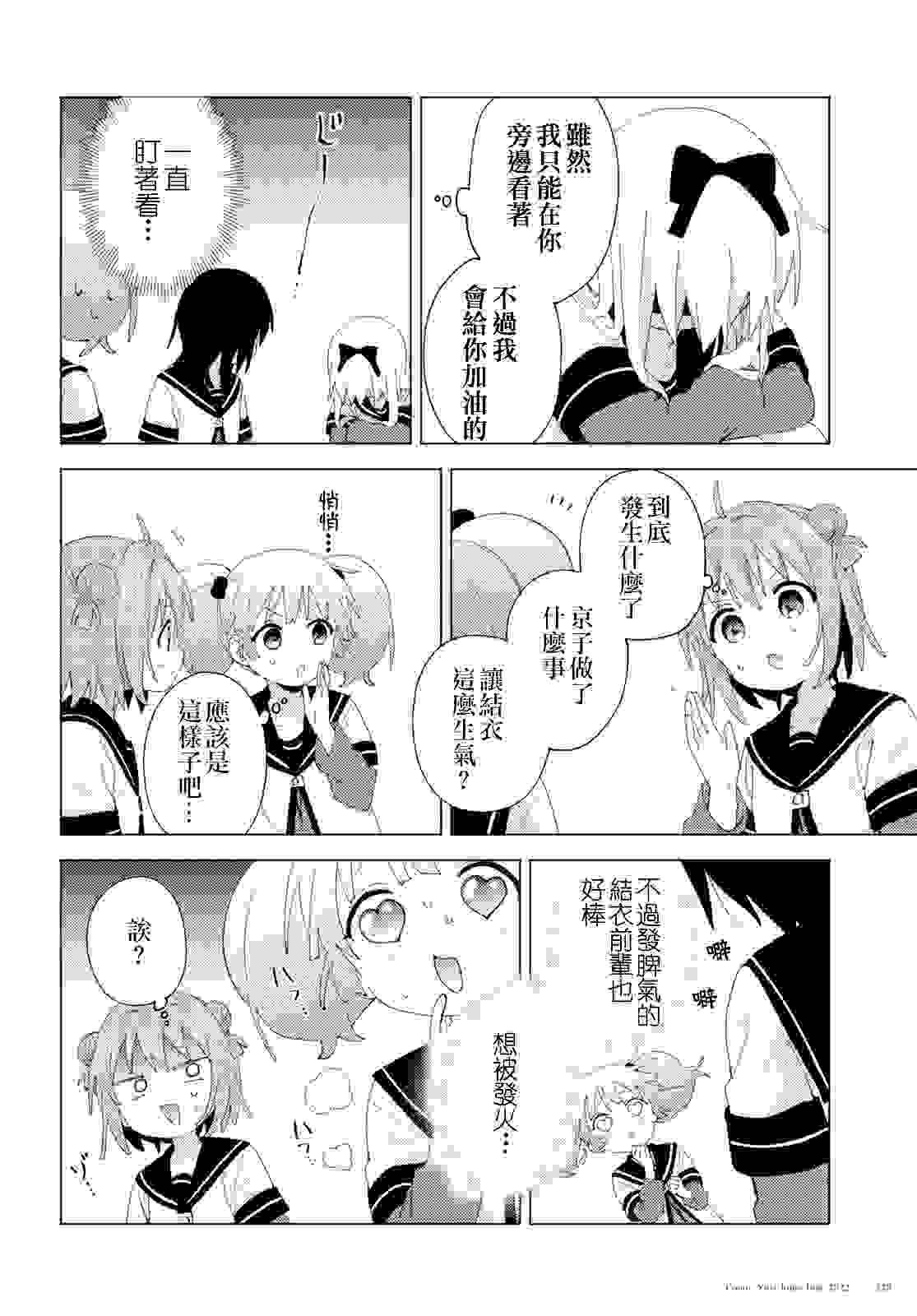 摇曳百合 第185话