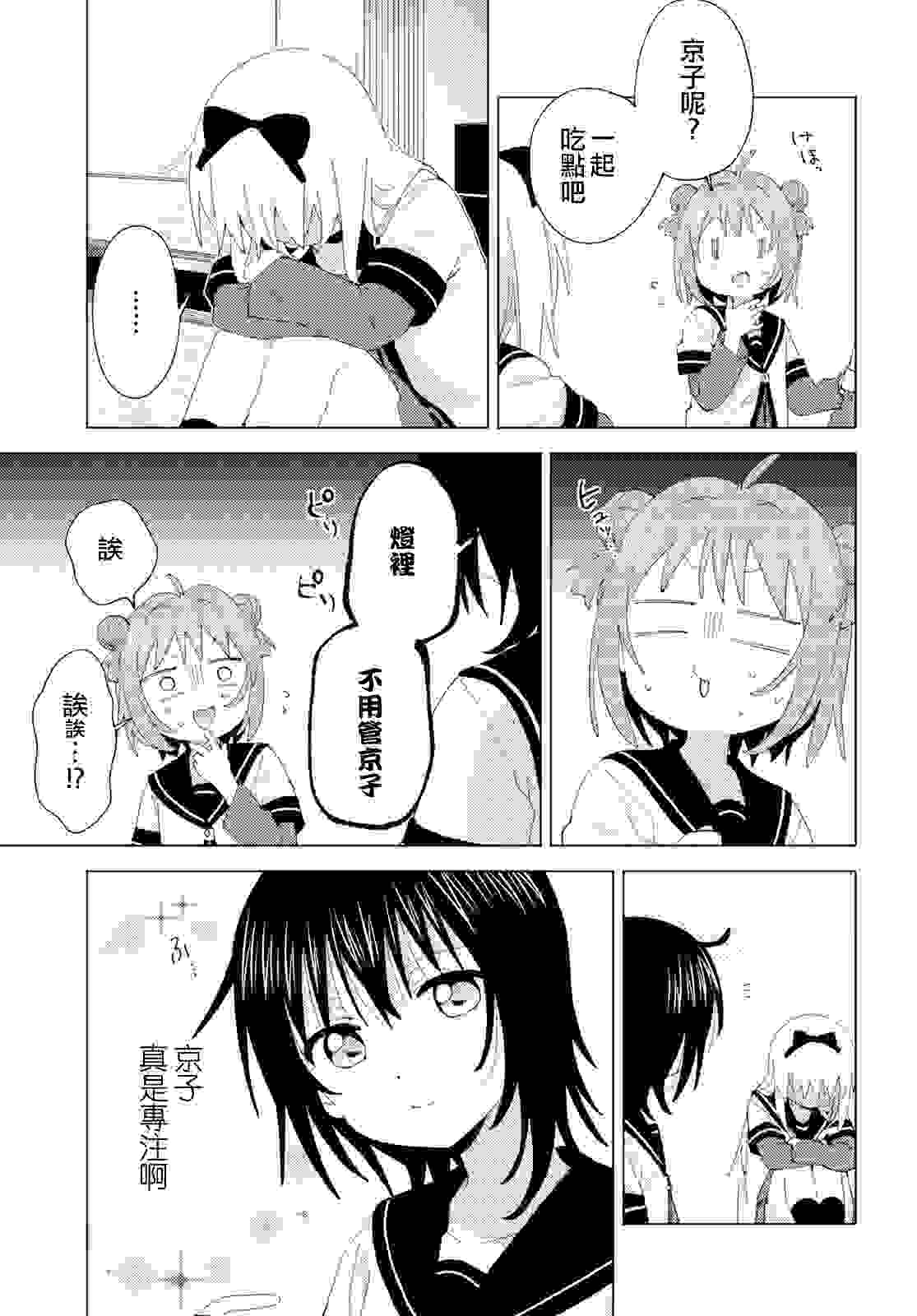 摇曳百合 第185话