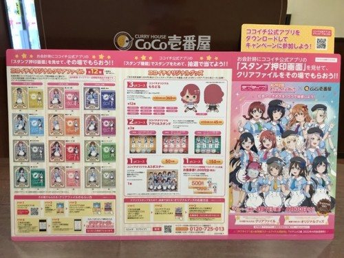 「LoveLive！」穿着围裙的虹咲成员的欢迎光临 “COCO壱”联动的初日浅行