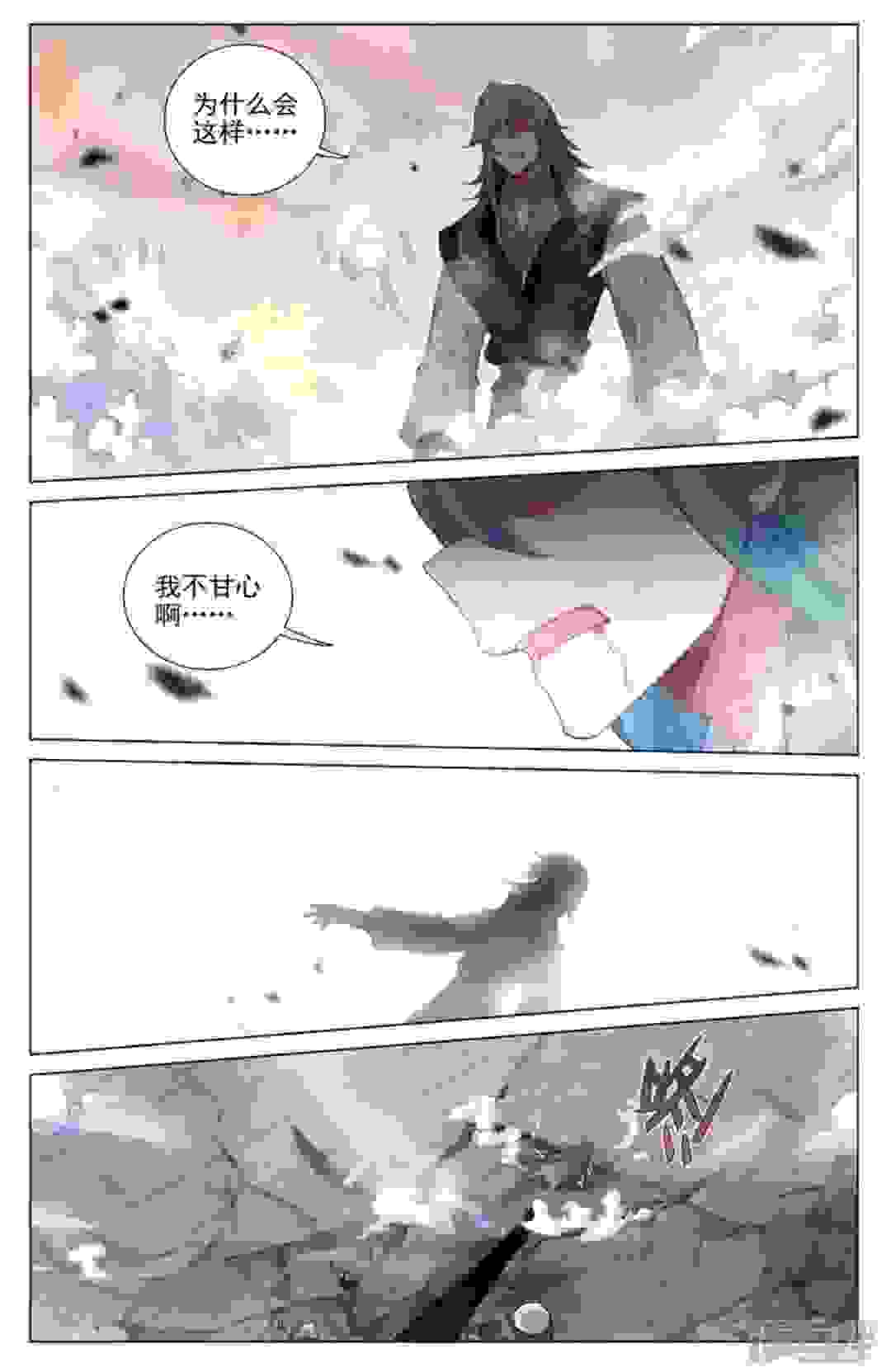 元尊漫画388话《赤魔虫砂》