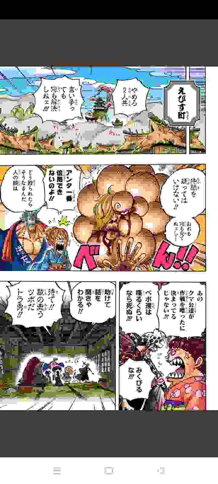 海贼王 漫画 全彩 第938话 日文原版