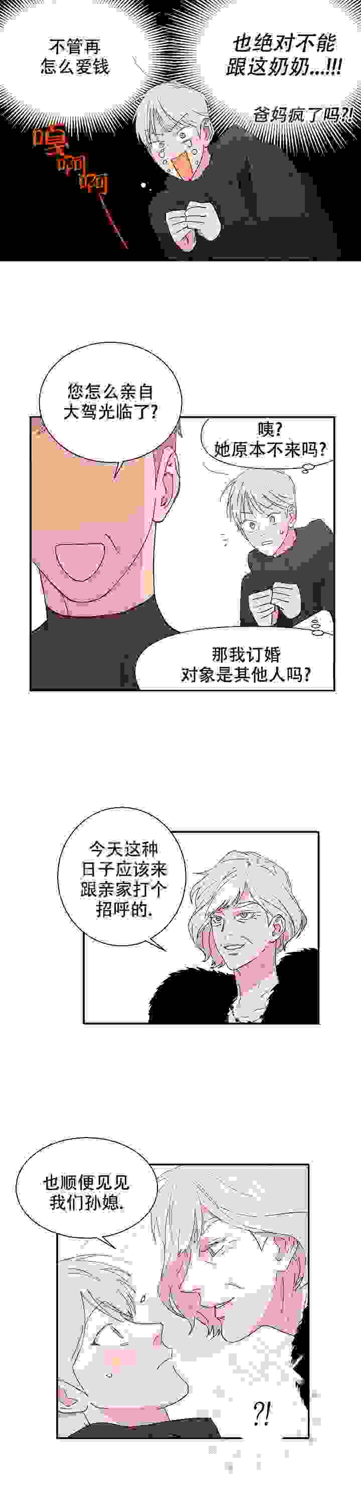 漫画《魔王逆谋》《订婚对象是花美男》