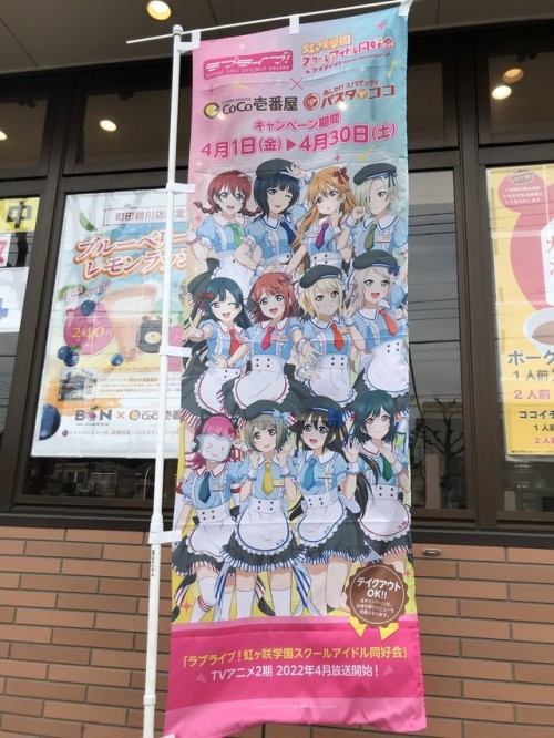 「LoveLive！」穿着围裙的虹咲成员的欢迎光临 “COCO壱”联动的初日浅行