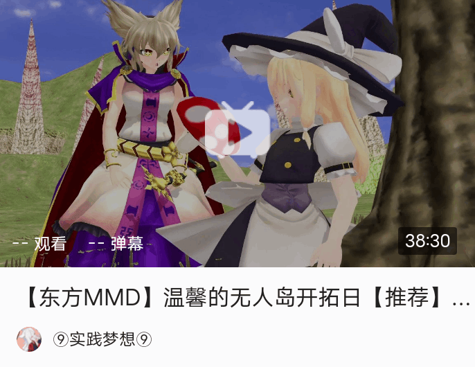 东方一千零一夜——第六夜【东方MMD】