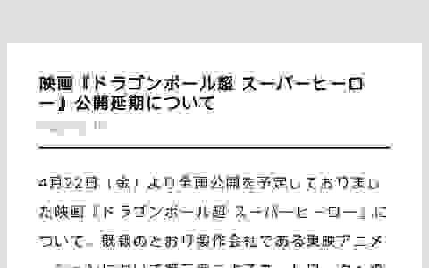 2022年剧场版 《龙珠超: 超级英雄》因“网络攻击”延期后，最新的放送时间再次确定！