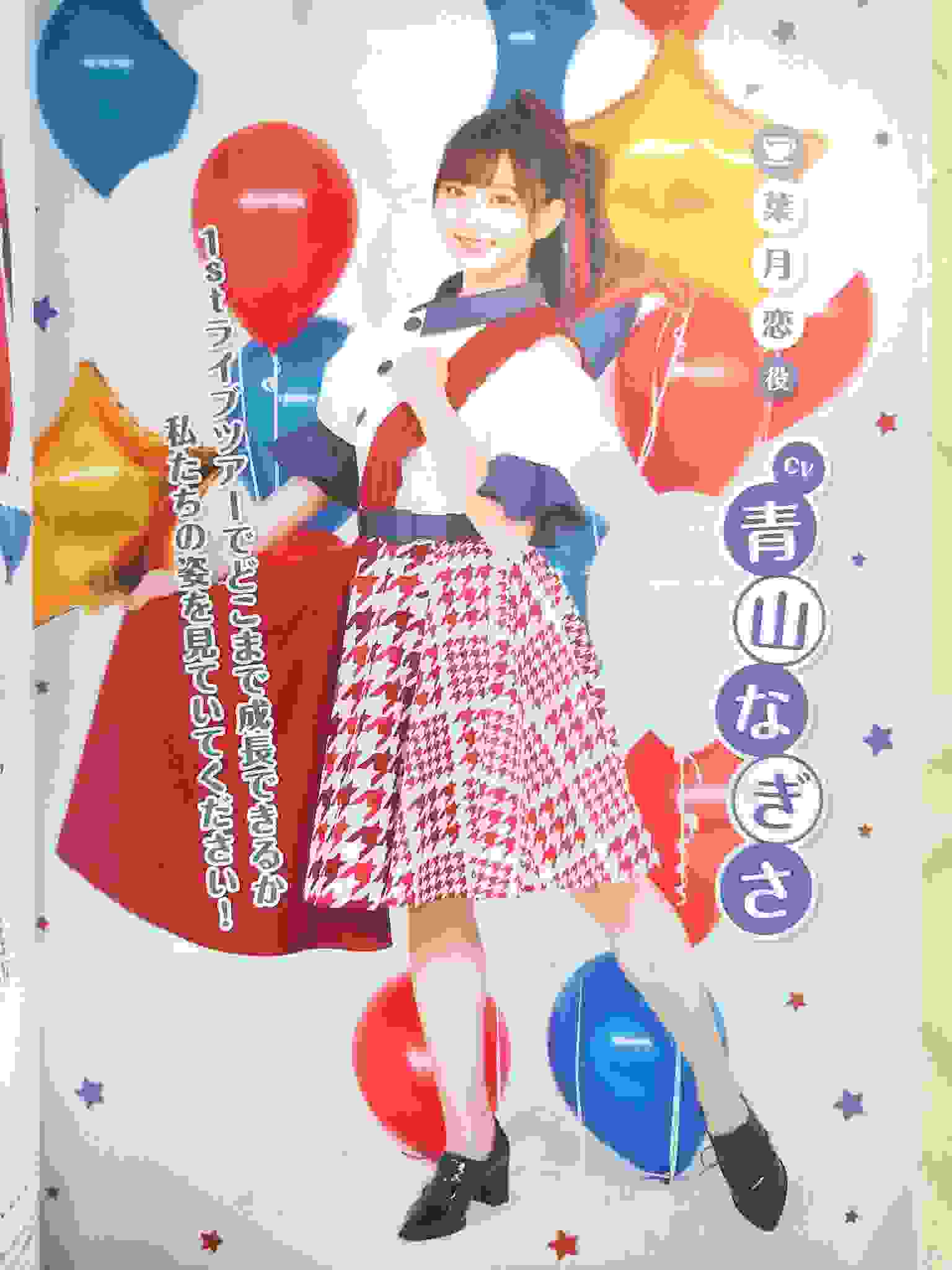 Liella! SPECIAL Vol.01（LoveLive Days  2021.December）声优部分