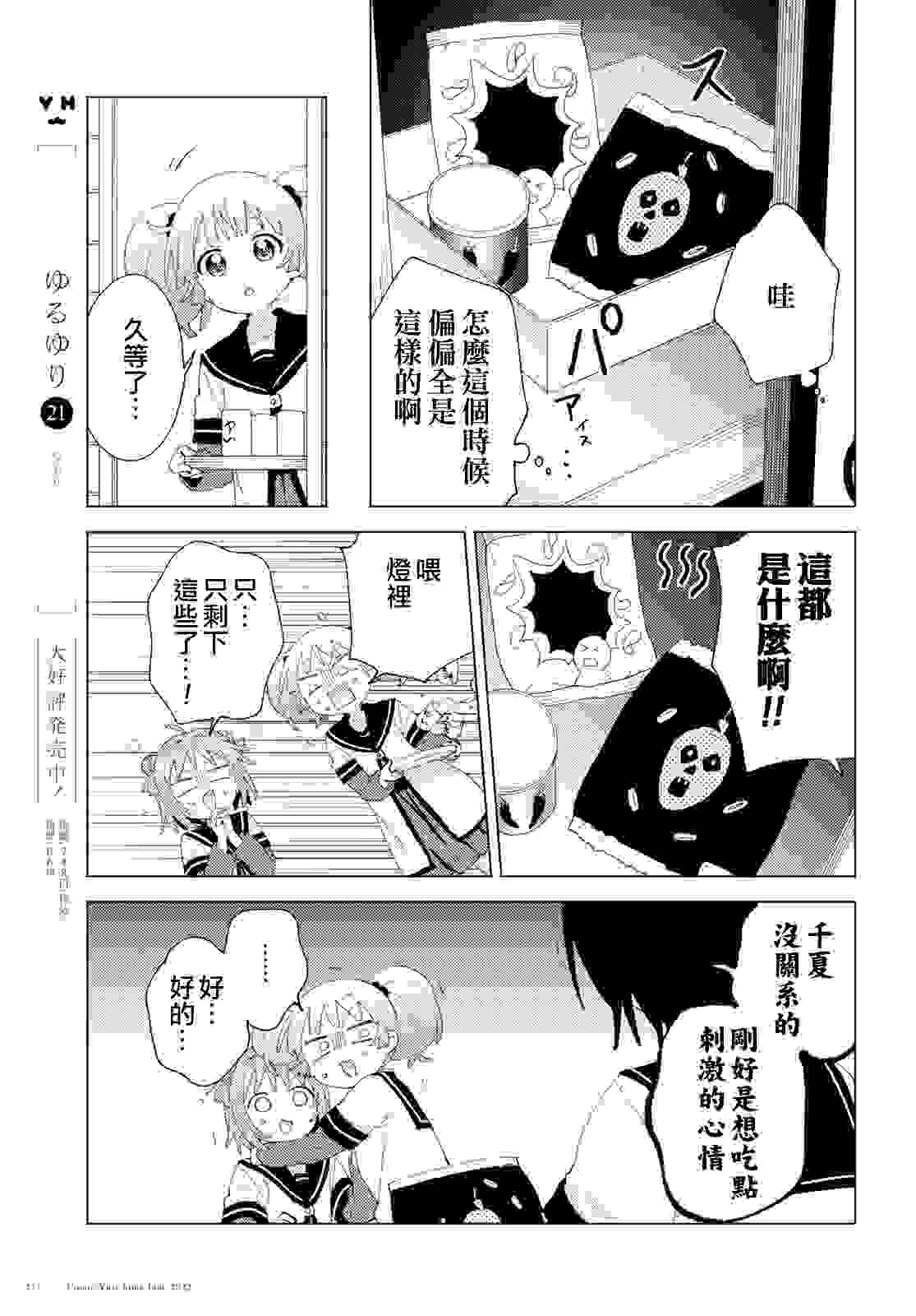 摇曳百合 第185话