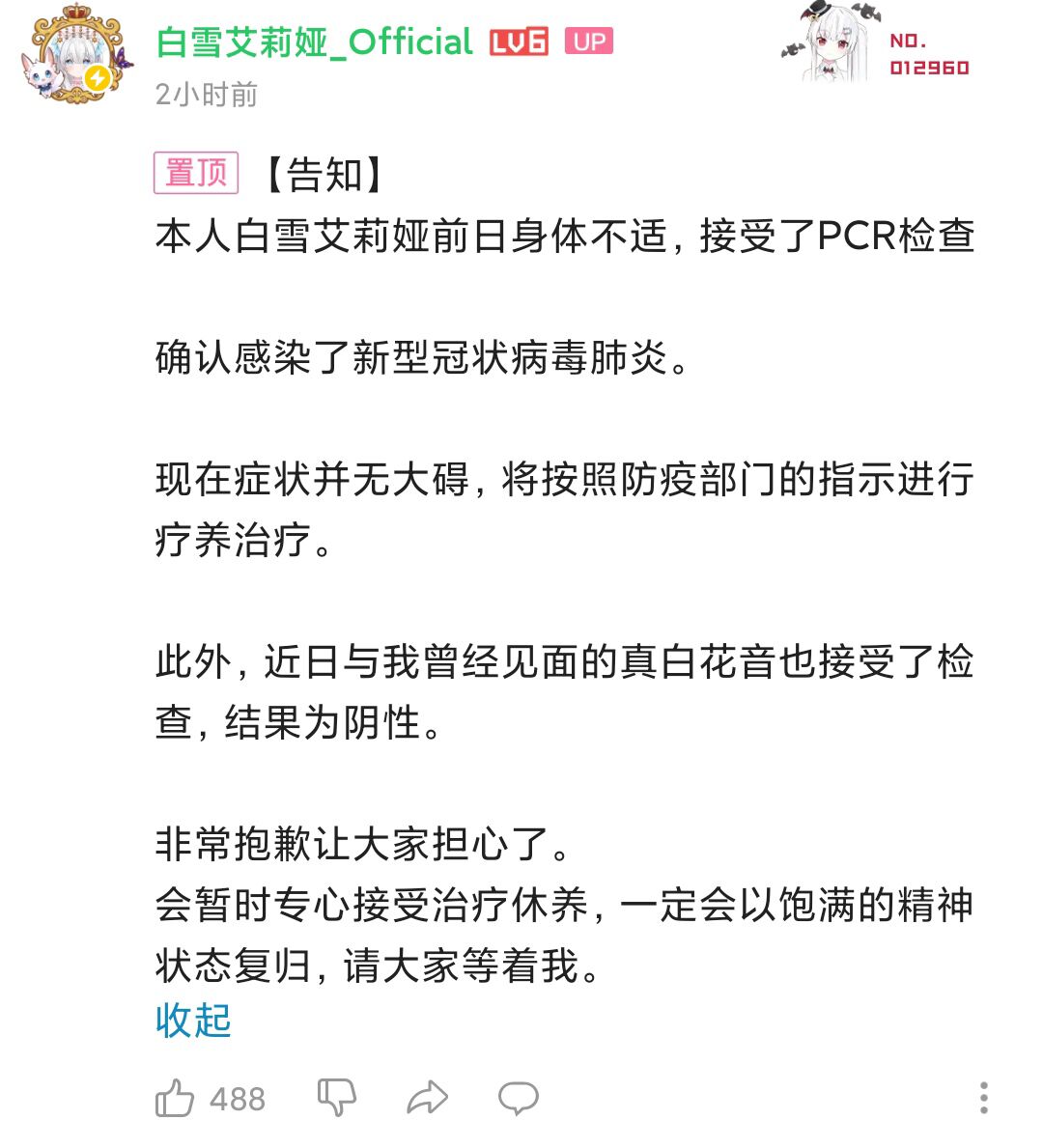 【DD日报】『4.1』夏卜卜生日会；白雪艾莉娅确诊新冠