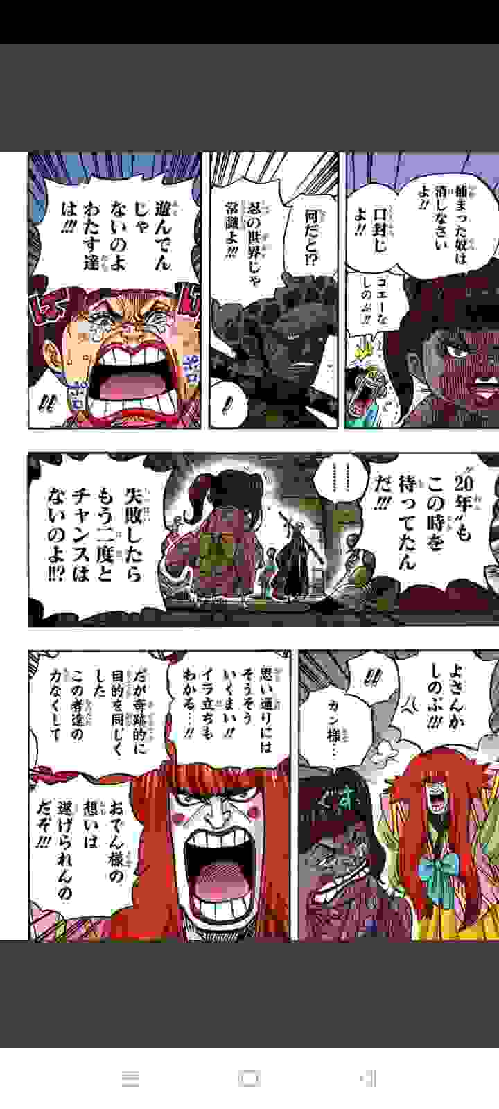 海贼王 漫画 全彩 第938话 日文原版